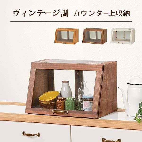 カフェ風 ディスプレイ カウンター上 ガラスケース 自宅 店舗 置くだけで カフェ感覚 収納