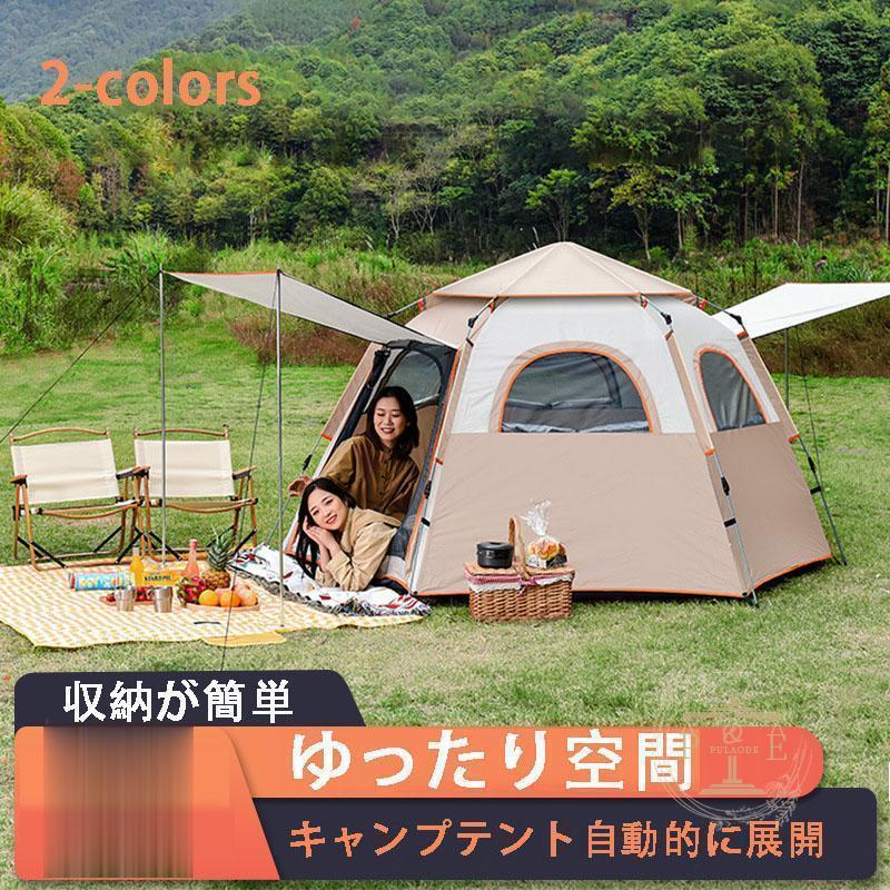 テント ワンタッチテント 大型 ポップアップテント 3-4人用 5-8人用 軽量 両面メッシュ 簡易 紫外線防止 防災 防水 蚊虫 収納袋 ビッグテント アウトドア