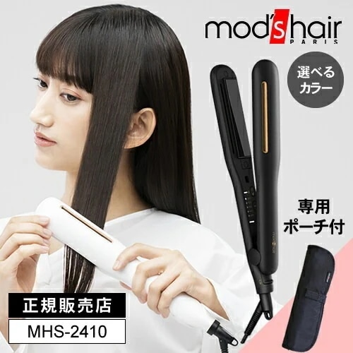 【選べるカラー】モッズヘア プリヴィレージュ シルクミラー ストレート MHS-2410 ブラック/ホワイト 専用ポーチ付き ストレートアイロン モッズヘア mod s hair