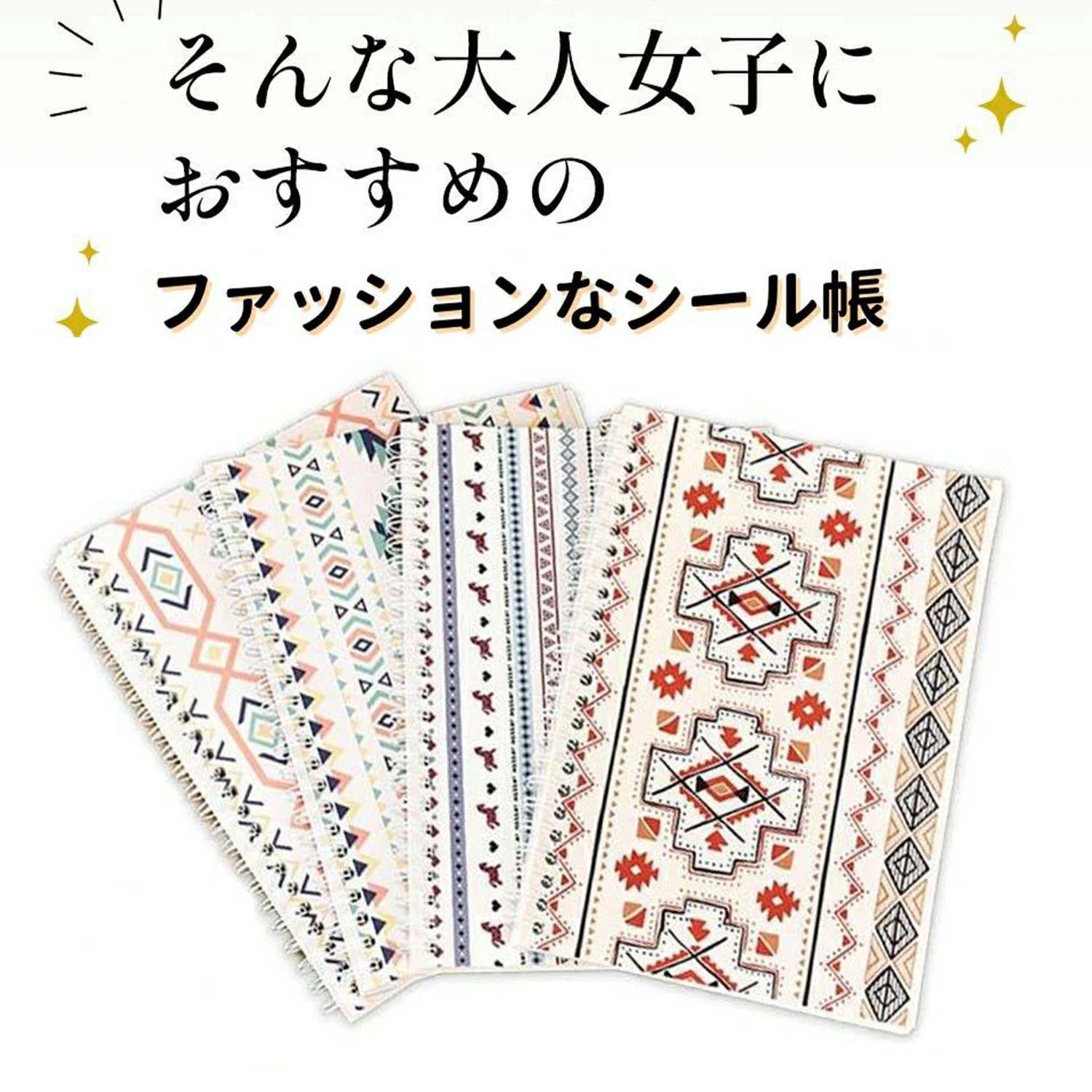 シール帳 人 はがせる stickerbook シール台紙 剥離紙シート 女子 シール手帳 シール収納 ステッカーノートオシャレ人っぱいエスニック柄 はがしやすい おしゃれ デコ シール活 推し活