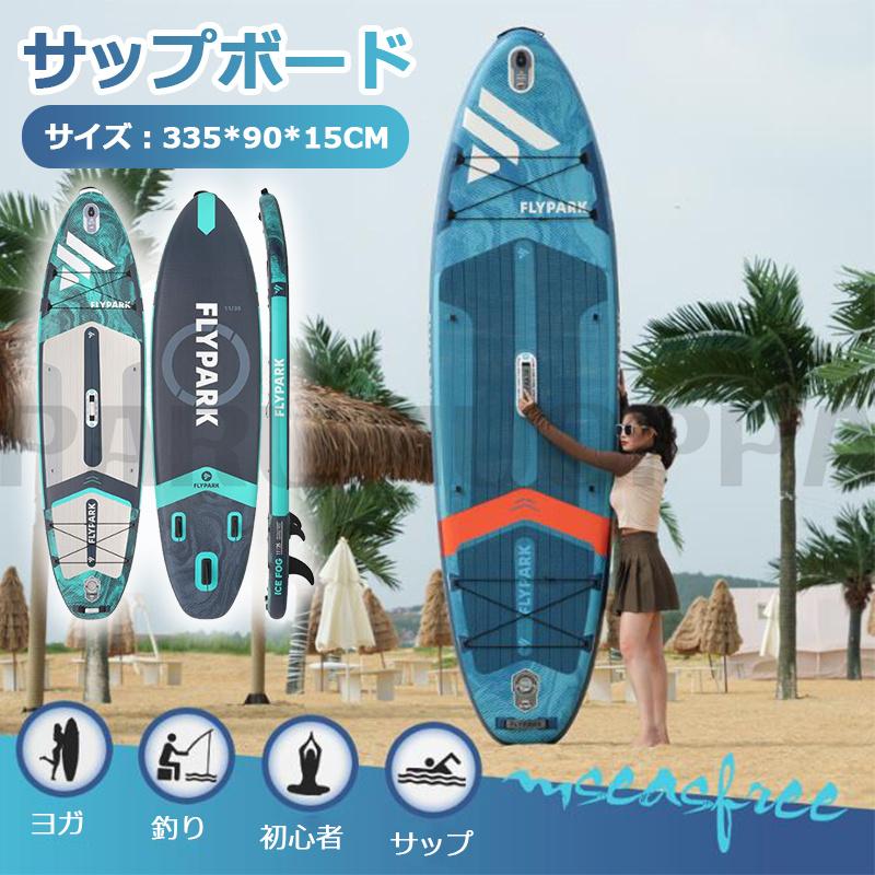 [即納 限時割!引!]サップボード SUP サップ インフレータブル スタンドアップパドルボード supボード 初心者 中級者 滑り止め SUPボード 浮き具 釣り 2色 夏 海 ヨガ 43,804円