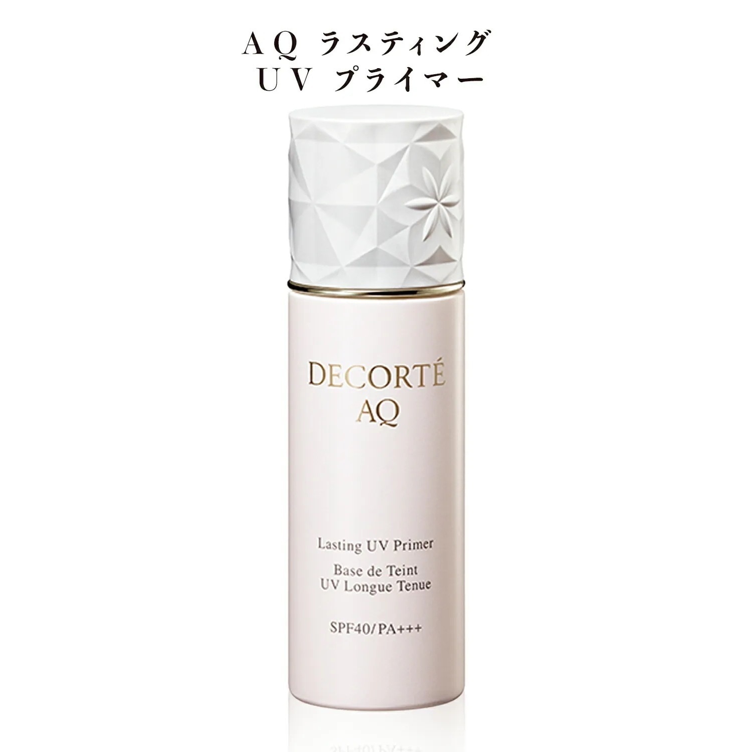 【即納】【国内正規品・追跡可能メール便発送】AQラスティングUVプライマー 30mL SPF40 PA+++ パラベンフリー【4971710370515】