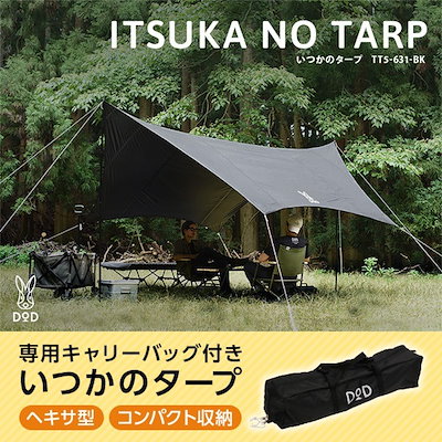 DOD いつかのタープ TT5-631-BKブラック いつかのタープ（ブラック） TT5-631-BK - DOD（ディーオー