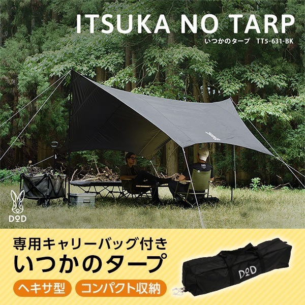 DOD タープ いつかのタープ TT5-631-BK dod アウトドア キャンプ ヘキサタープ ポリエステル ポール ペグ ロープ付属 初心者 簡単 8,630円