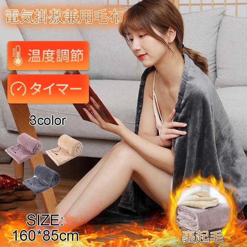 メガ割電気毛布 掛け敷き USB給電 洗える 160*80 大判 電気ブランケット フランネル ひざ掛け 着る毛布 ダニ退治 コードレス 丸洗い 保温性 電気 速暖 製ヒーター 電気敷き毛布 省エネ1