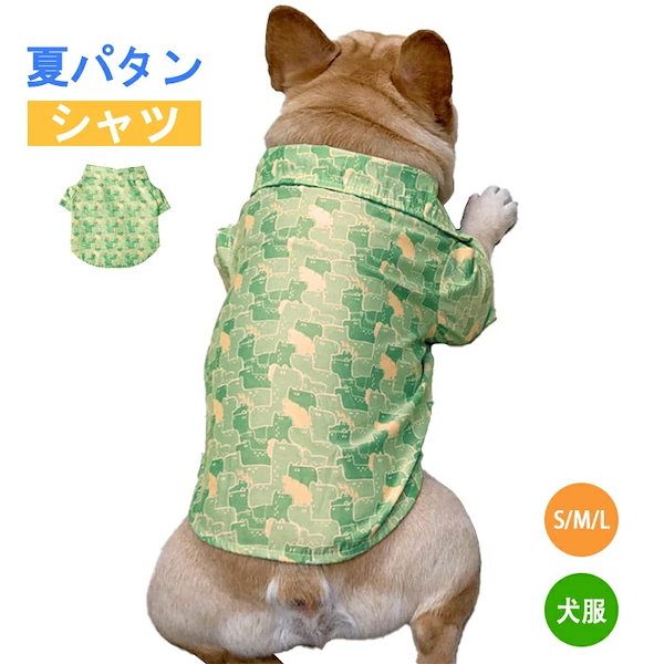 Qoo10] 犬 アロハシャツ 夏 フレンチブルドッグ
