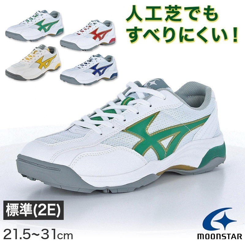 外履き グランドシューズ 運動靴 子供靴 通学 スニーカー 21.5cm～31cm moonstar ムーンスター 学校 小学校 中学校 高校 靴 シューズ 紐靴 ひも靴 校庭 部活 スポーツ 運動