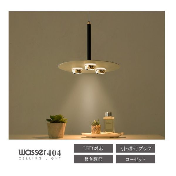 大河商事 wasser404 LED一体型 3in1 スポット シーリングライト