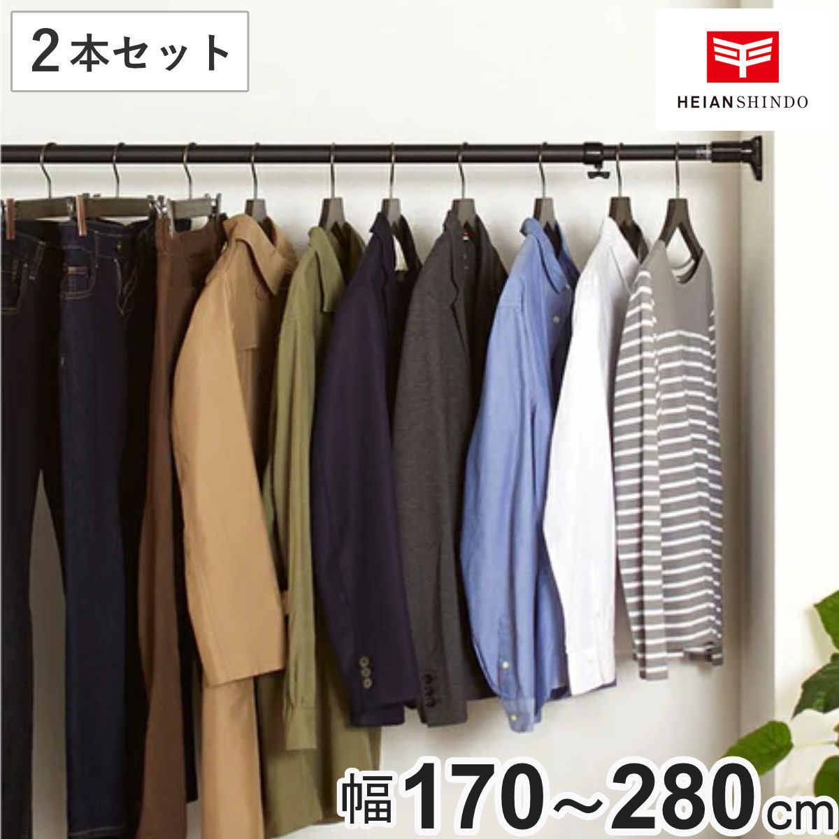 つっぱり棒 幅170ー280cm 突ぱりパワフルポール マットブラック 特大 2本セット 突っ張り棒 ツッパリ つっぱり 突っ張りポール ブラック 黒 強力 カーテン 隙間収納 すき間 仕切り