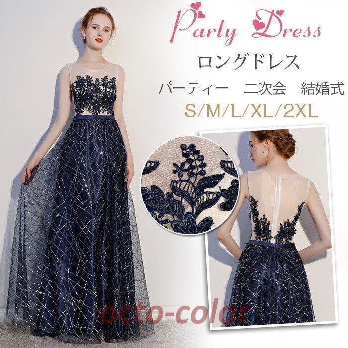 ロングドレス 演奏会 大人 ドレス マキシ丈 パーティードレス 結婚式 ドレス 袖なし 発表会 ウェディングドレス パーティー 二次会ドレス お呼ばれドレスlfxs139