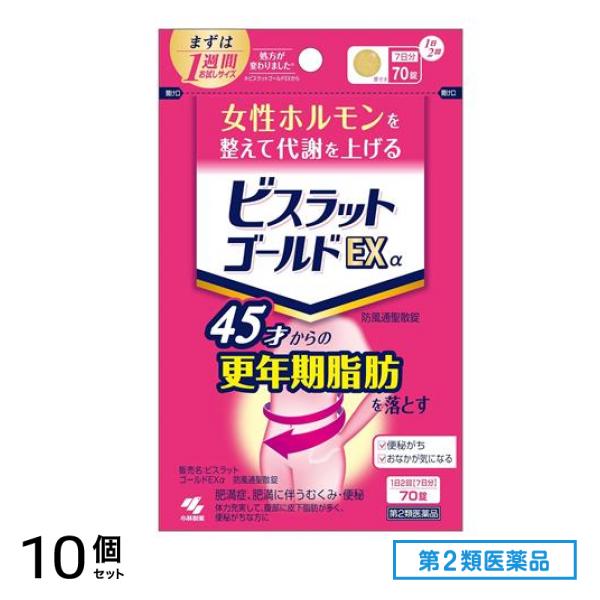 第２類医薬品 ビスラットゴールドEXα 防風通聖散錠 70錠 (7日分) 10個セット