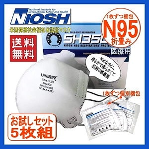 N95マスク 5枚セット NIOSH認証 FFP2 FDA 医療用 個別包装 高性能 ますく 不織布