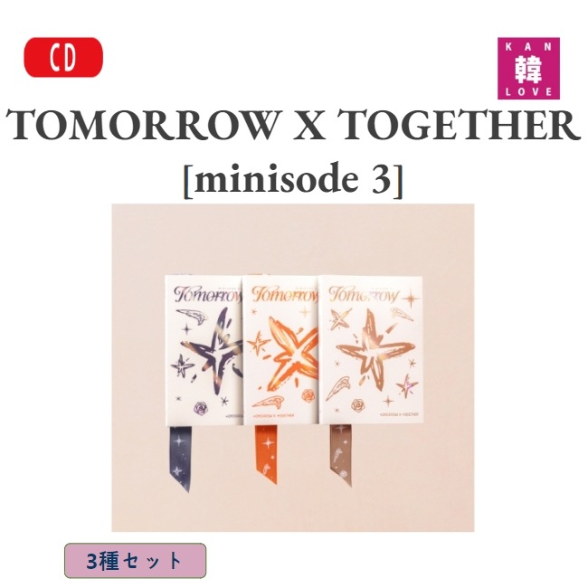 TOMORROW X TOGETHER TXT【minisode 3】　3種セット　/　トゥモロー バイ トゥギャザー /生写真