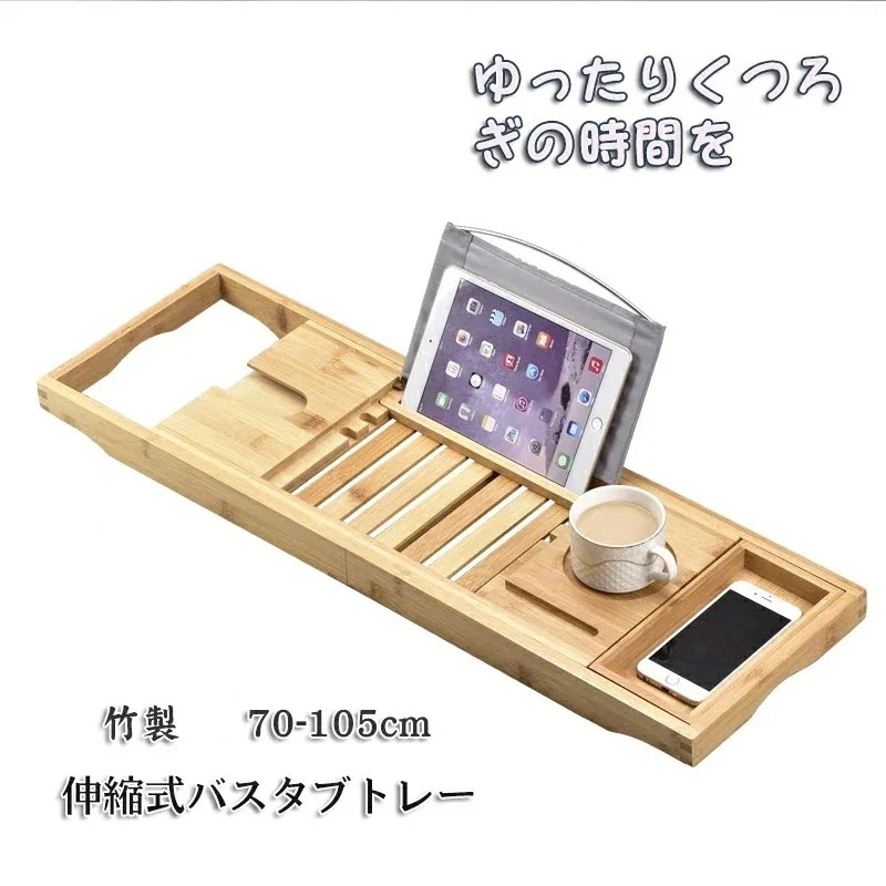 【2026限定SALE】バスタブトレー スマホスタンドつき バスタブトレー木製 ーテーブル おしゃれ 竹製 竹シャンプー テーブル 浴室 竹製 ラック 収納 バスタブラック バステーブル お風呂用 バ