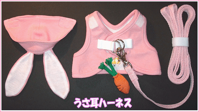 [うさぎのハーネス]くにたちハーネスうさ耳ハーネス（ピンク）