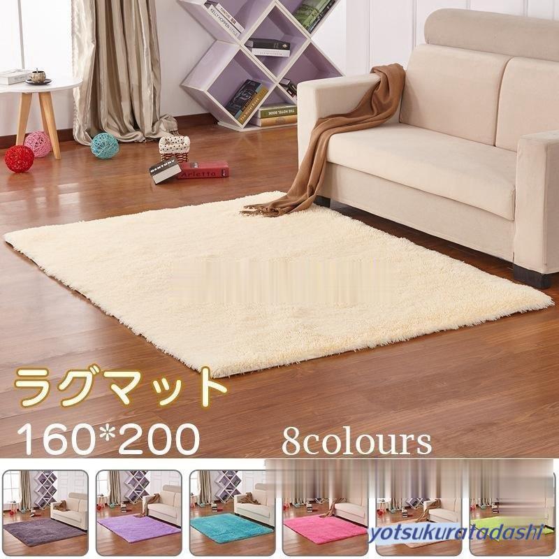 【大好評！最安値挑戦!】ラグ カーペット 160cm*200cm 絨毯 ラグマット 無地 リビングラグ対応 滑り止め 洗える オールシーズン 新生活 引越しお祝いギフト