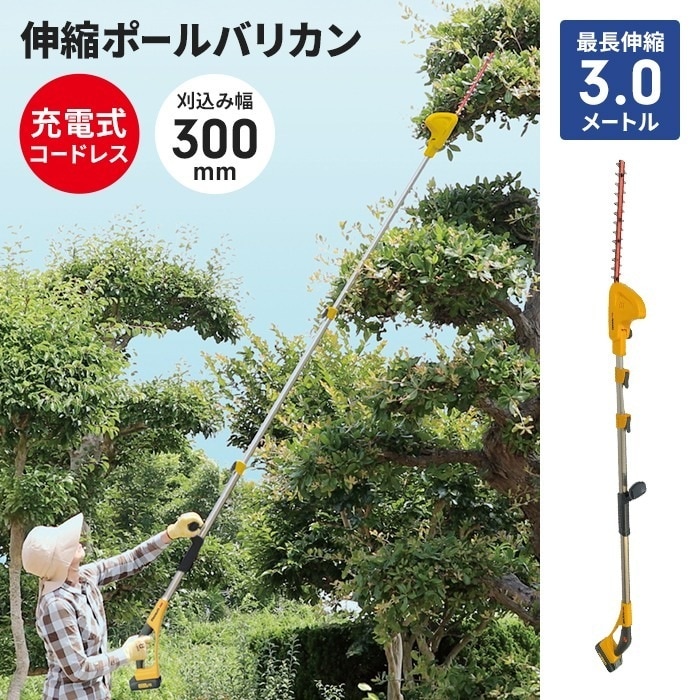 電動 植木バリカン 充電式 コードレス 高枝切り バリカン 1.7～3ｍ 3段式 無段階伸縮 充電器付き 枝キャッチャー付き