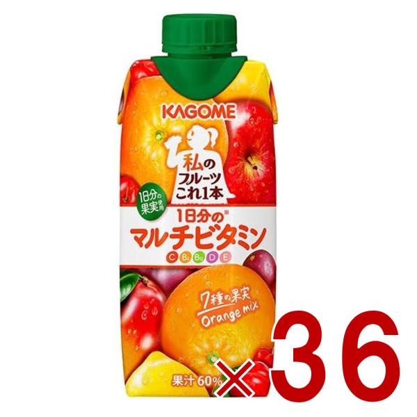 カゴメ 私のフルーツこれ一本 1日分のマルチビタミン 330ml ミックスジュース フルーツ 果実飲料 36個
