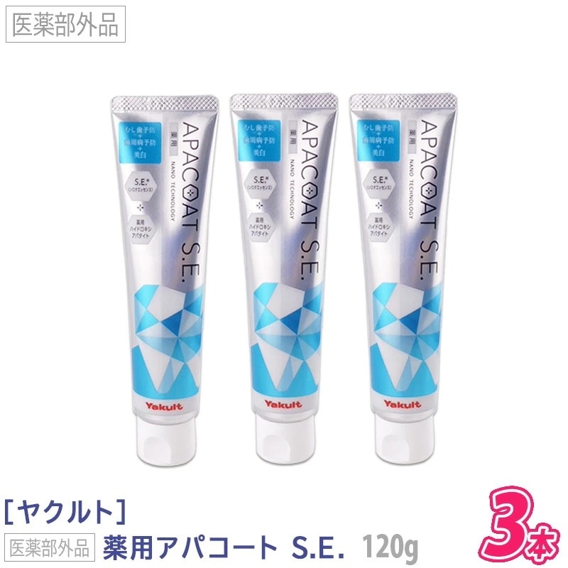 ヤクルト 薬用アパコート S.E.（ナノテクノロジー） 120g 医薬部外品 薬用ハミガキ APACOAT －5－