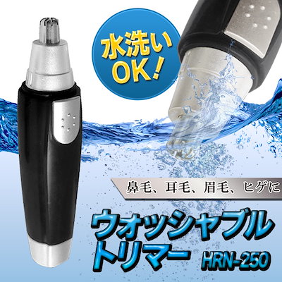 送料無料 ( メール便 ) ウォッシャブル 鼻毛カッター...のサムネイル