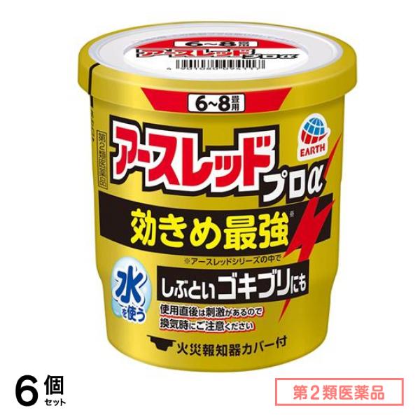 第２類医薬品 アースレッドプロα 6～8畳用 10g× 1個入 6個セット