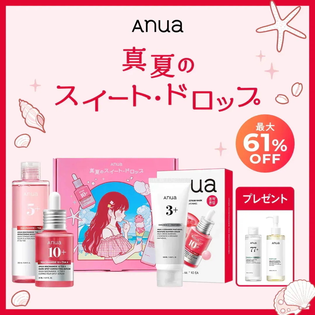 Qoo10] アヌア 【メガ割限定】 真夏のスイート・ドロップ : キット