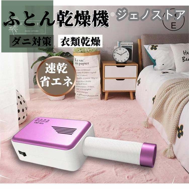 【10点セット】023 布団乾燥機 ふとん乾燥機 ヒーター 省エネ マット不要 洋服乾燥機 ダニ退治 衣類乾燥 靴乾燥機 伸縮ホース くつ乾燥機 除臭 布団速暖 梅雨対策