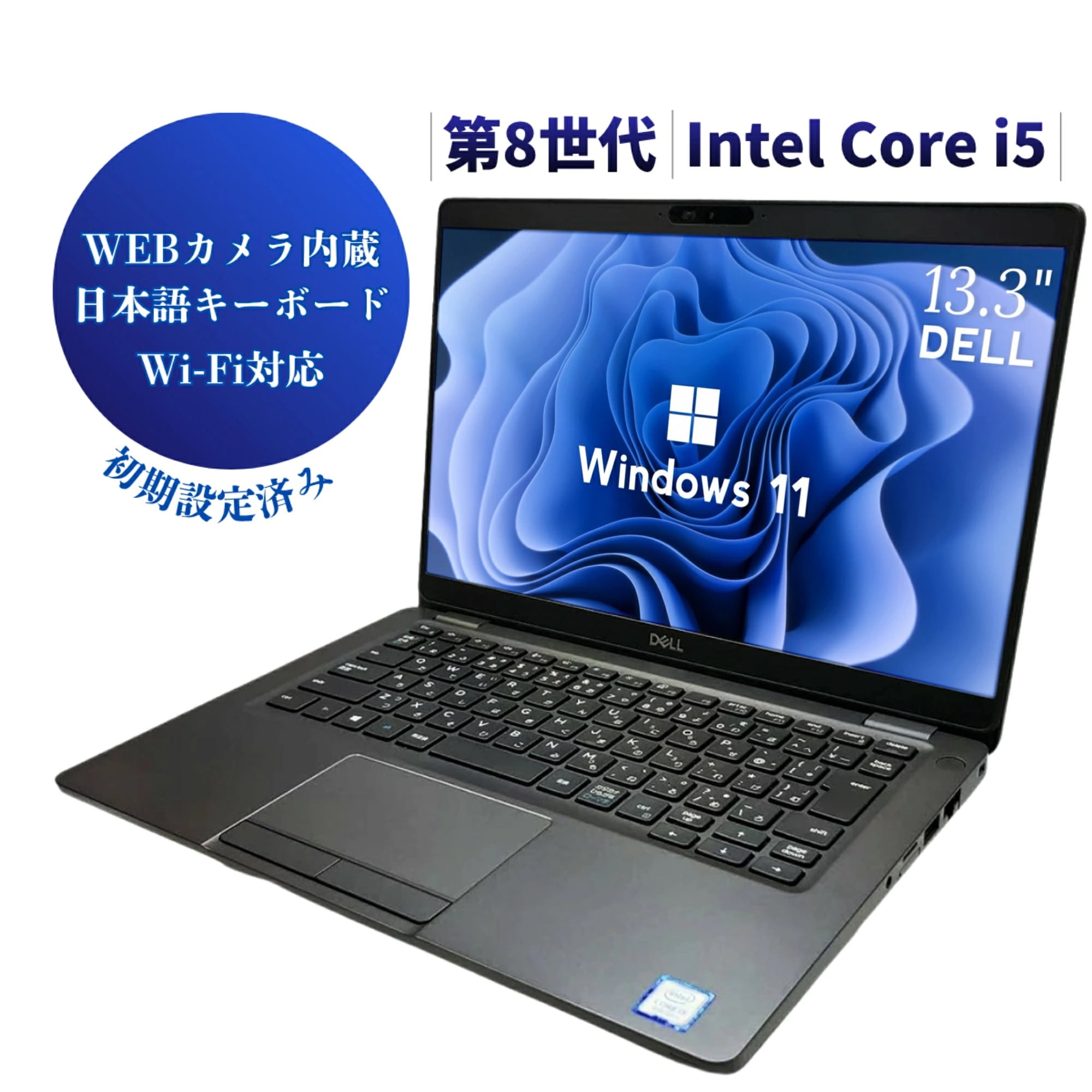 中古ノートパソコン Windows11 Office付き Latitude 5300 第8世代 Core i5 メモリ 8GB 高速 SSD 256GB 13.3インチ 無線LAN Webカ