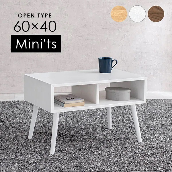 ローテーブル幅60cm オープンタイプ テーブル おしゃれ 北欧 収納 机 ローテーブル コンパクト ミニッツ