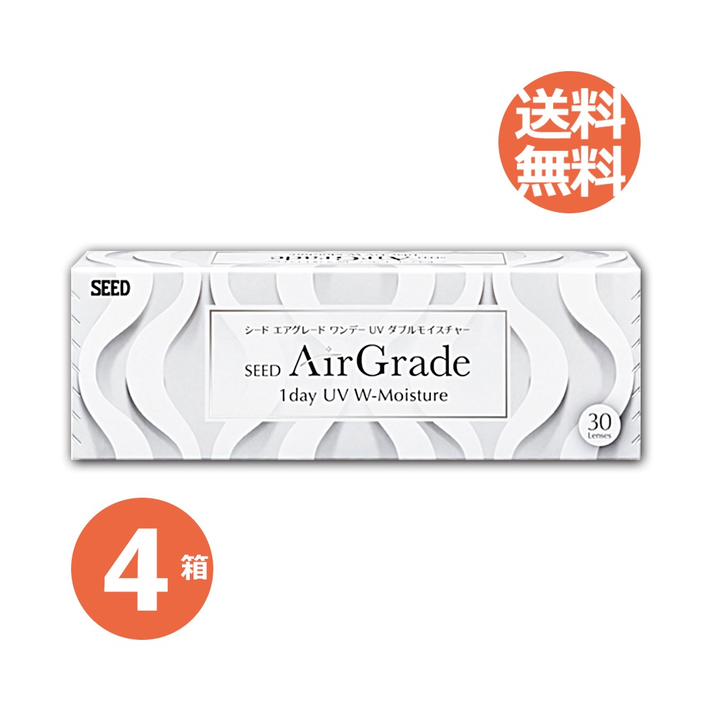 エアグレード ワンデー UV Wモイスチャー 4箱セット 【処方箋提示必須】 1日使い捨てレンズ 1箱30枚入 13,920円