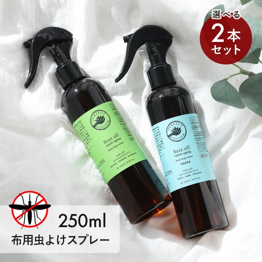 パーフェクトポーション バズオフ ルームスプレー 250ml 2本セット [ アロマミスト たかくら新産業 アウトドア アロマ 部屋用 ] 赤ちゃん 夏 フレグランス ルームミスト オーガニック