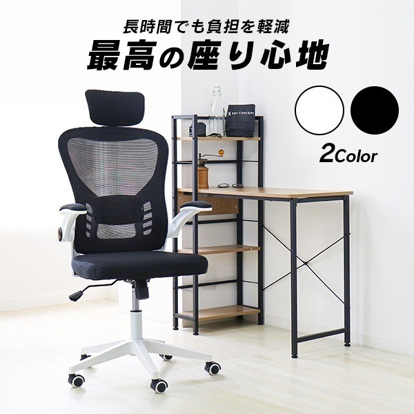 オフィスチェア メッシュ リクライニング デスクチェア パソコン ワークチェア 事務椅子 学習椅子 いす 疲れにくい キャスター付 メッシュ ロッキング 腰楽 在宅ワーク コンパクト 昇降 回転