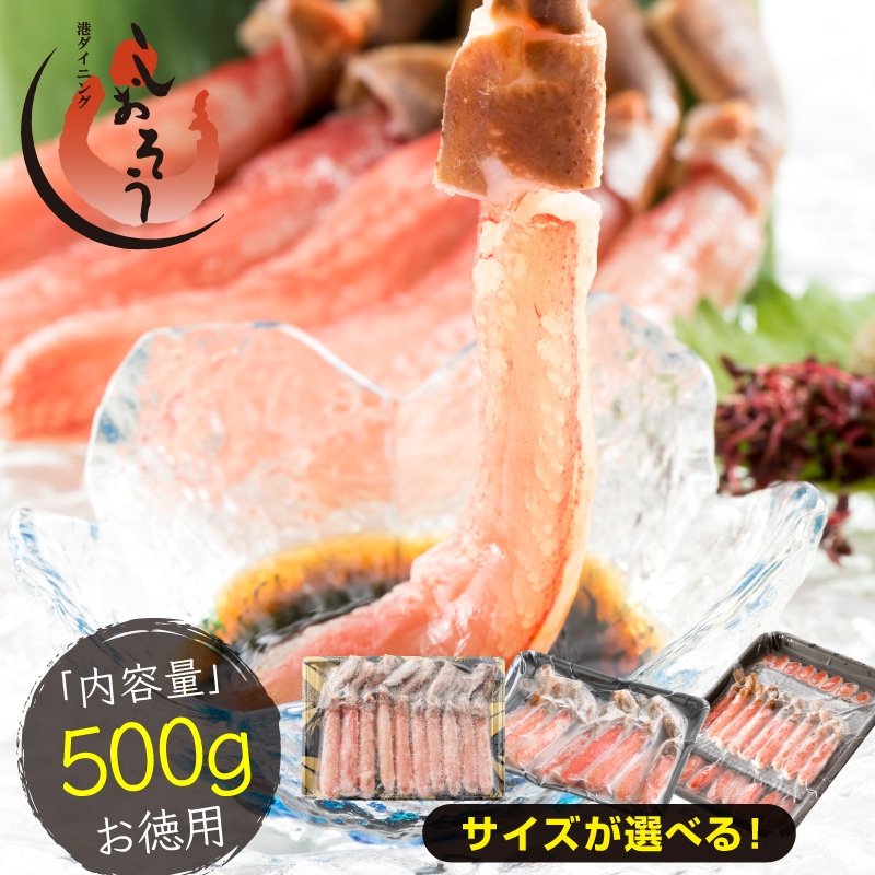 カニ かに 蟹 ズワイガニ ポーション 500g（約25本入りor20本入りor10本入り）生食可 刺身 ずわいがに