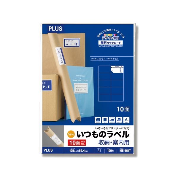 (まとめ）プラス いつものラベル10面余白無ME561T(×2セット)