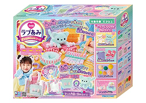 アガツマ(AGATSUMA) ラブあみ プレミアムセット 対象年齢6歳以上