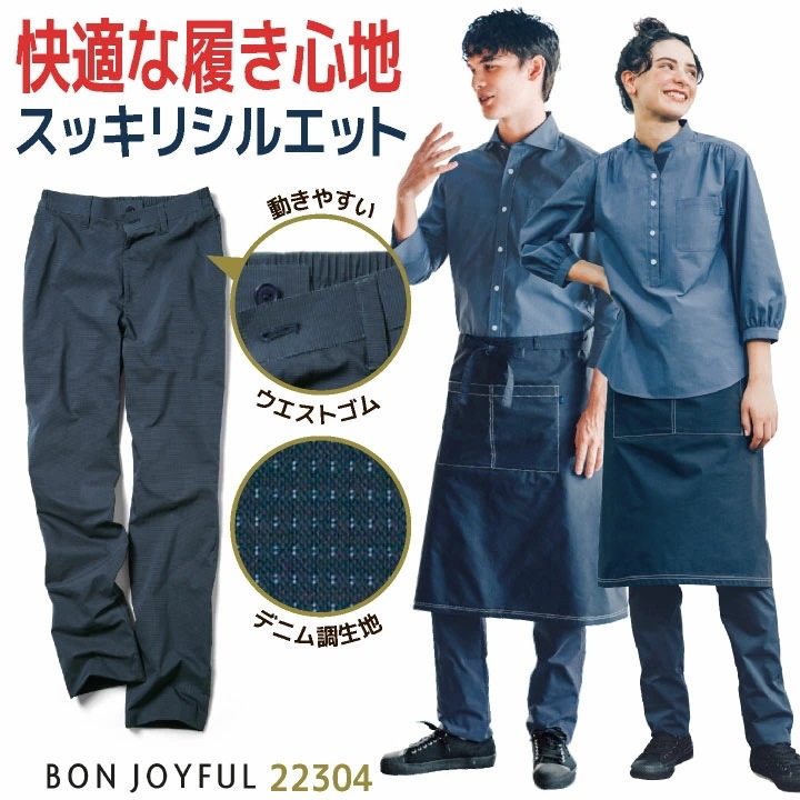 ボンユニ デニム調 パンツ テーパード ボトムス ズボン スラックス カジュアル おしゃれ 飲食店 接客業 カフェ レストラン ベーカリー パン屋 花屋 サロン /bo-22304