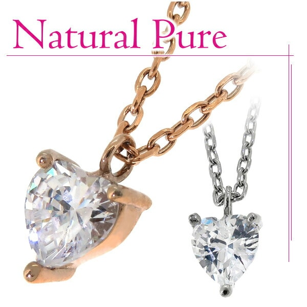 Natural Pure ハート カットジルコニア サージカルステンレス ネックレス ナチュラルピュ
