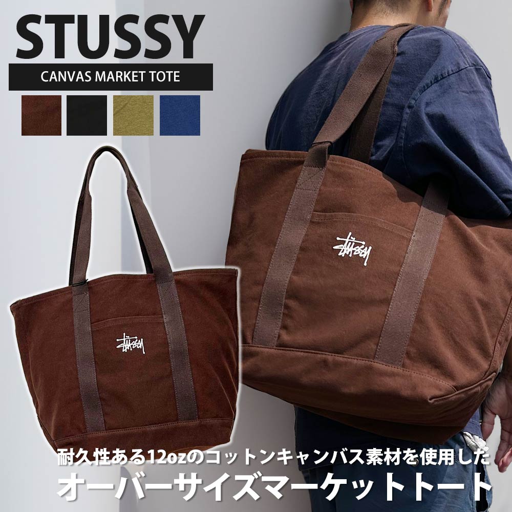 ステューシー STUSSY CANVAS MARKET TOTE BAG キャンバス マーケット トートバッグ スケート ストリート エイトボール ストックロゴ 277-006185-016