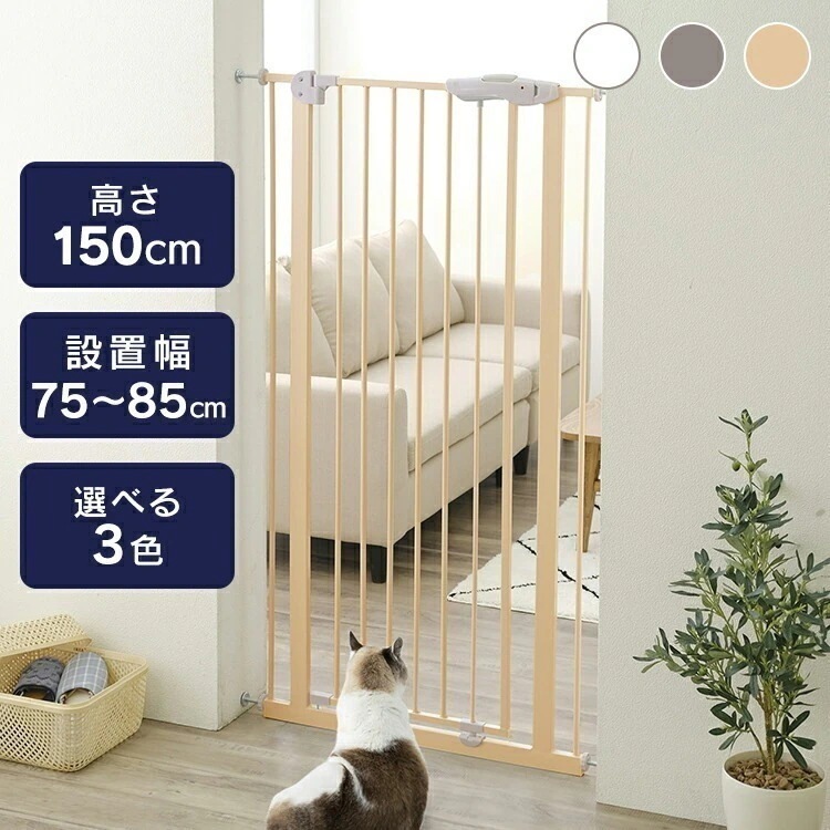 【目玉商品】猫 ゲート 脱走防止 玄関 ペットゲート ハイタイプ 突っ張り スチールゲートII 150 ホワイト 88-1102 柵 ペット 猫用 ドア付き 幅75 幅85 高さ150cm 【D】