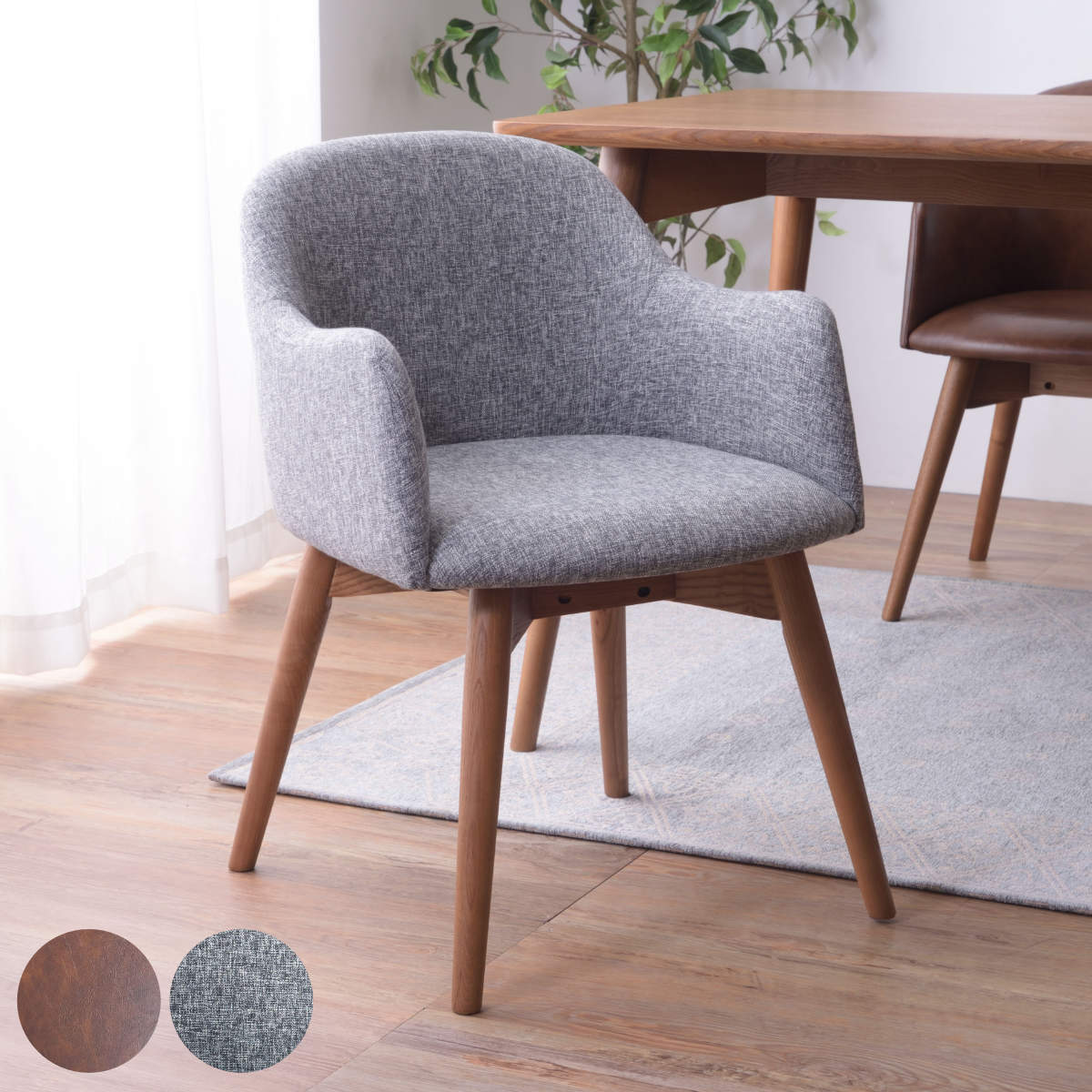 ダイニングチェア 座面高43cm 幅50cm ブラウン脚 カラメリ 食卓 椅子 低め ゆったり 肘掛 ファブリック 布 レザー調 北欧 ナチュラル 天然木 木製脚 おしゃれ