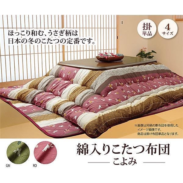 和柄 こたつ布団 長方形 掛け単品 『こよみ』 ローズ 約205x245cm