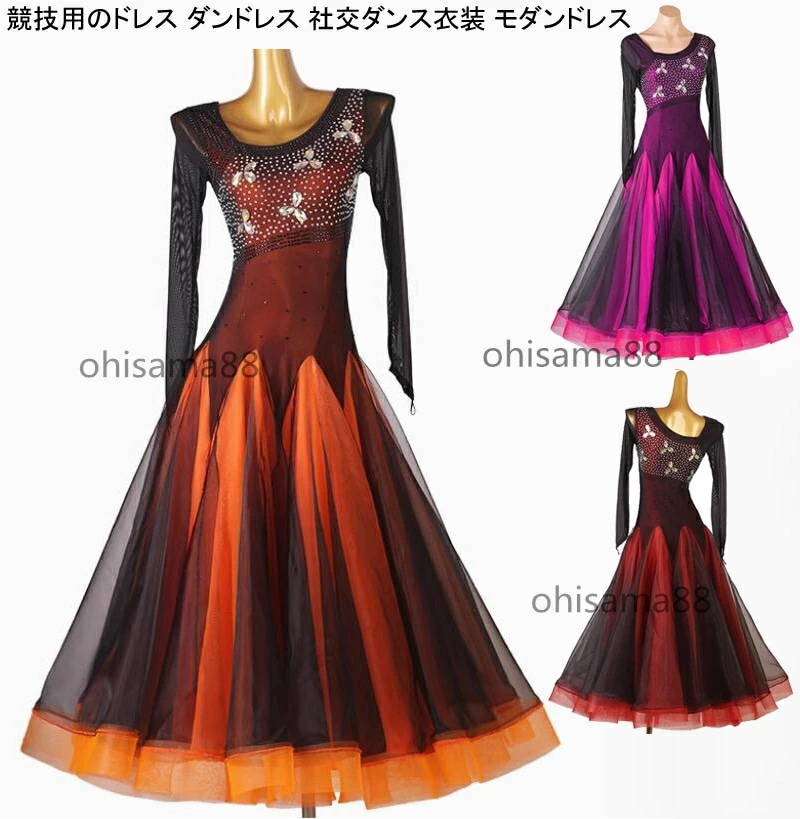 在庫限りモダン衣装 モダンドレス ワルツ 団体ウエア 競技用のドレス ダンスウェア 大きい裾 練習着 ステージ衣装 ダンドレス 着痩せ 試合 発表会ドレス 社交ダンスドレス 社交ダンス衣装 レ