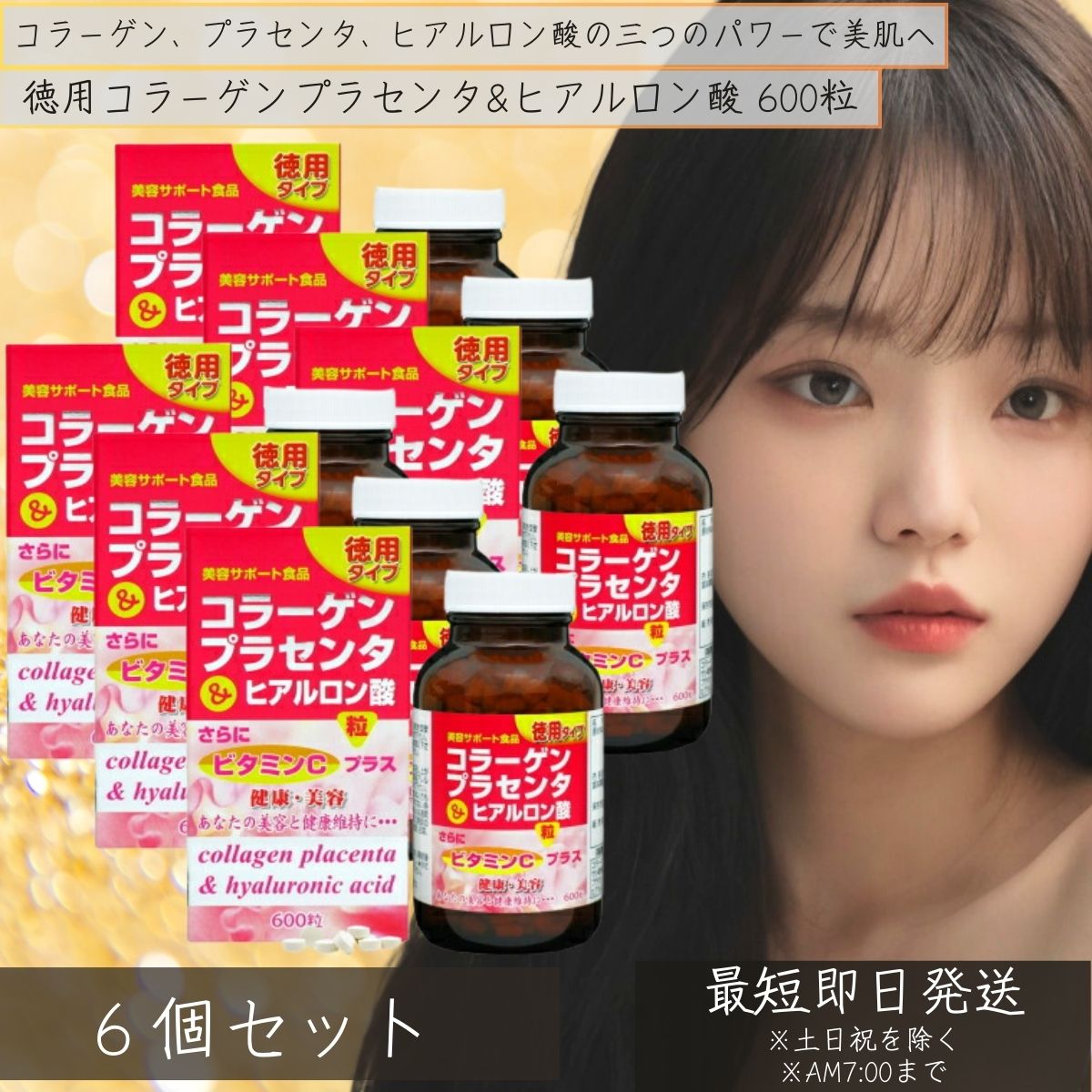 コラーゲン プラセンタ&ヒアルロン酸 徳用 600粒 6個セット ユウキ製薬 コンドロイチン アミノ酸 美容サポート食品 みずみずしさと弾力 肌年齢 綺麗 美肌 保湿 筋肉