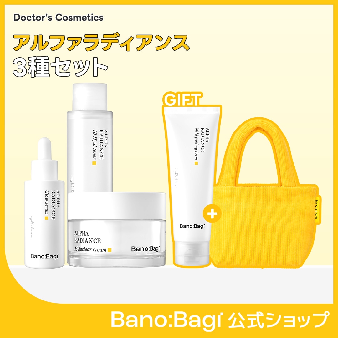 【豪華本品ギフト】アルファラディアンス3種セット／全現品構成／化粧水+美容液+クリーム+GIFT(クレンジングフォーム現品+コーデュロイポーチ)