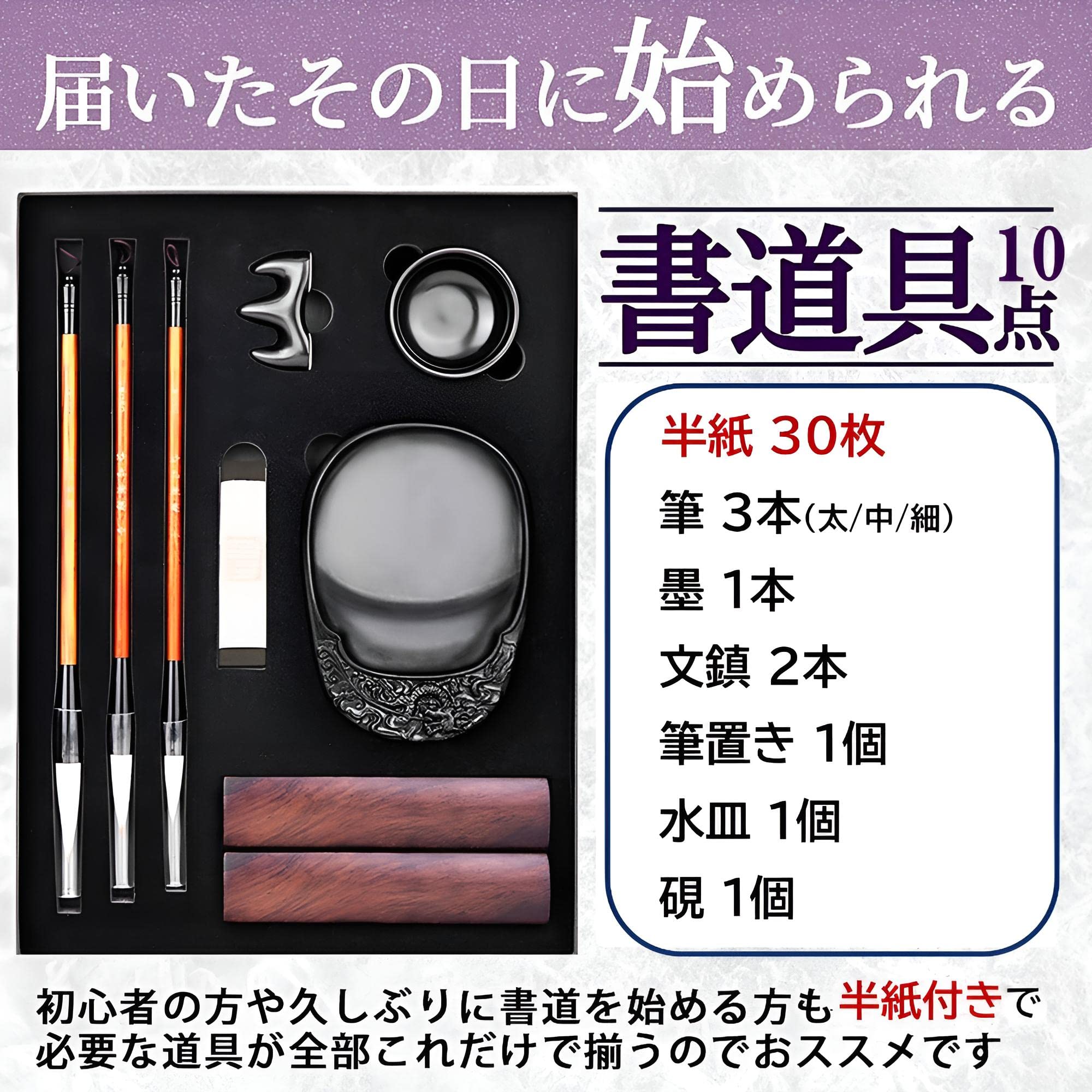 大人 書道 セット 習字 初心者 書道セット 習字セット 写経 道具(10点セット（半紙付き）)