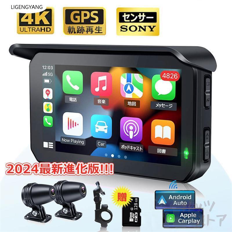 【2025新品入荷】ドライブレコーダー バイク用ナビ 5インチ 前後 2カメラ gps bluetooth 140度 本体 取り付けステー バイクナビケース CarPlay Android Auto 22,599円