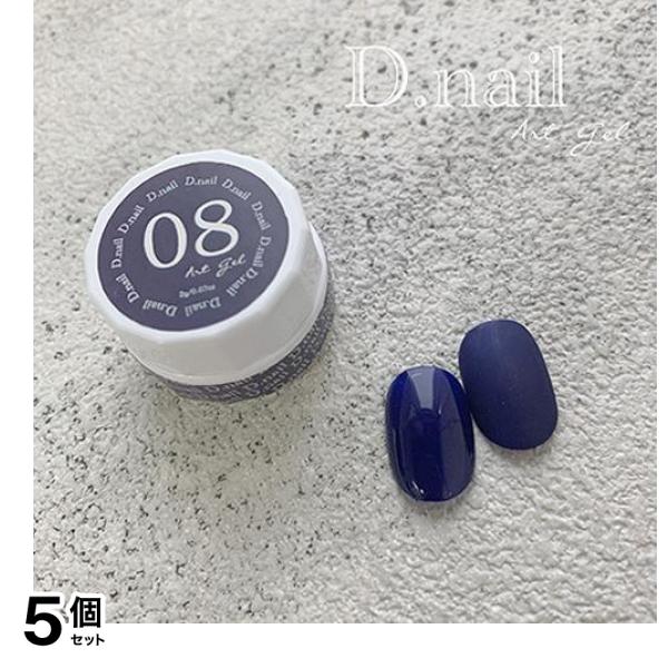 D.nail ディーネイル アートジェル(極ジェル) 08ネイビーブルー 2g 5個セット