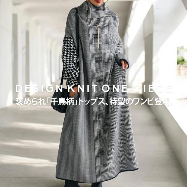 赤字覚悟最安値千鳥柄 切り替え 千鳥格子 ヘリンボーン アシンメトリー アシメ ボトルネック ハイネック ニット ニットワンピ きれいめ 柄ワンピ 柄 もっちり ハイゲージ ニットワンピース ワンピー
