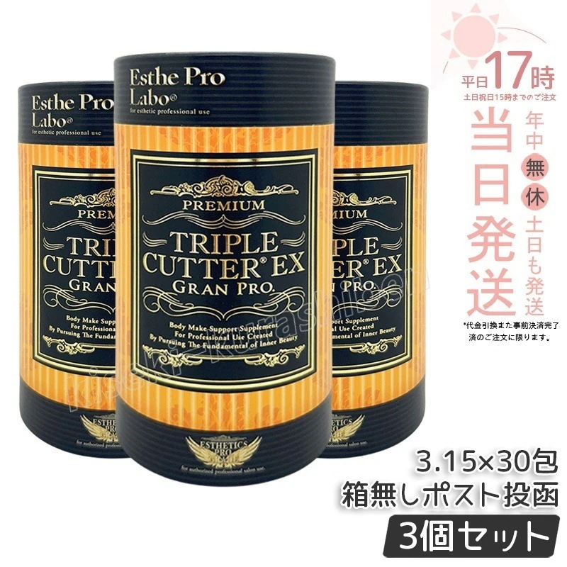 【3個セット】エステプロラボ トリプルカッターEX グランプロ 3.15g×30包 ピーチフレーバー サプリ 美容 Esthe Pro Labo ボディメイクサポート