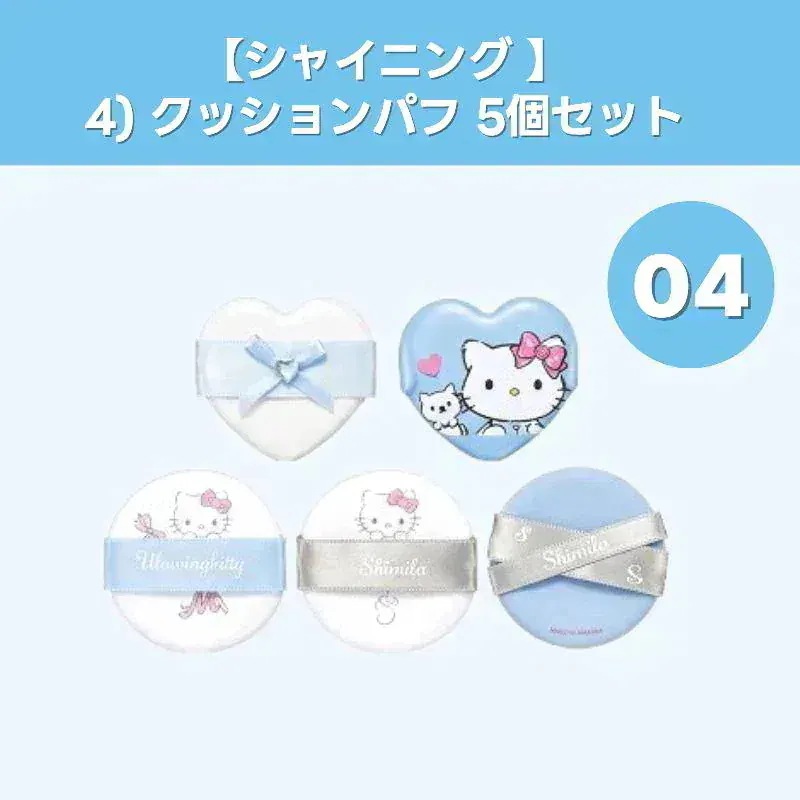 Qoo10] fillimilli 【チャーミーキティ コラボ 】 アイシャ : メイク小物